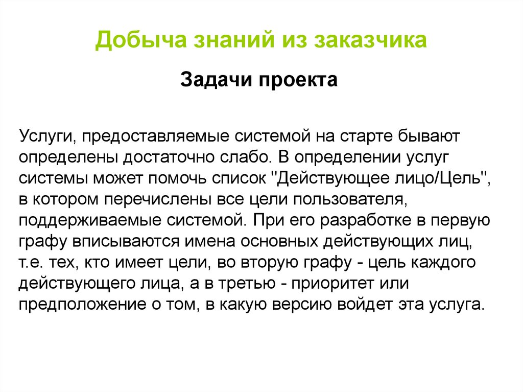 Добыча знаний. Способы добывания знаний. Методы добычи знаний. Самостоятельное добывание знаний.