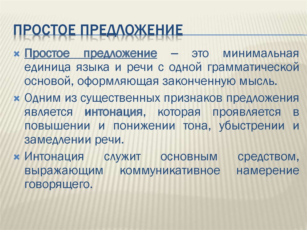 Синтаксис простого предложения 9 класс повторение презентация