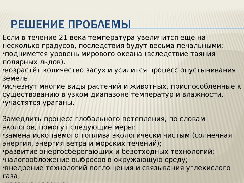 Проблемы 11 класса. Опустынивание пути решения проблемы. Решение проблемы. Опустынивание способы решения проблемы. Наступление пустынь решение проблемы.