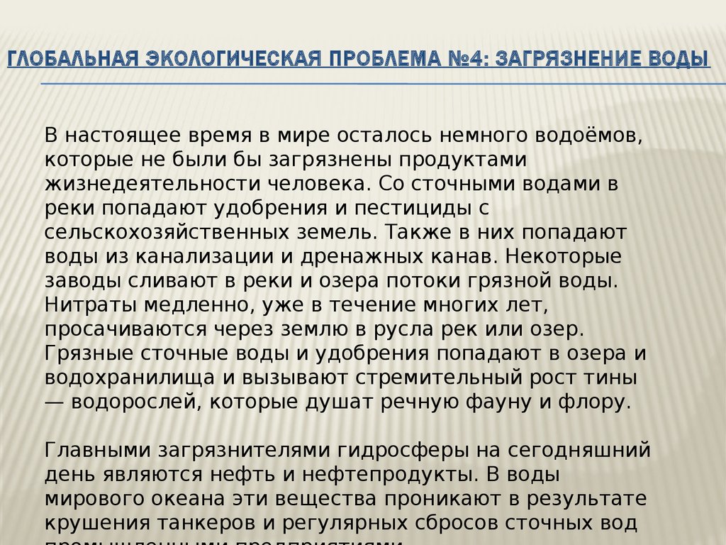 Проблема человека сочинение. Сочинение на тему экология. Сочинение на тему экологические проблемы. Соченени Ена тему экология. Сочинение на тему экол.