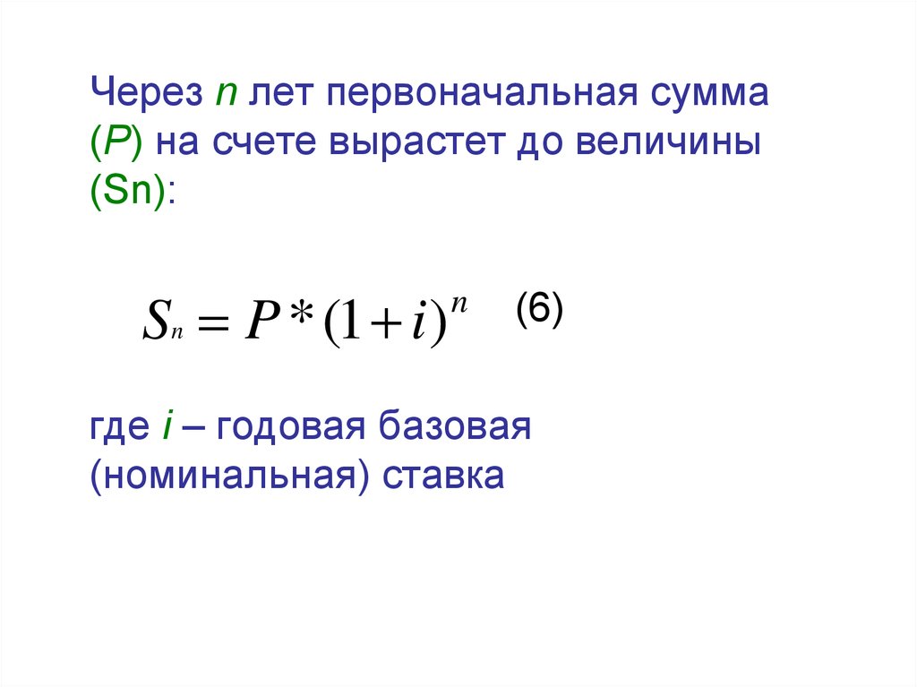 Первоначальная сумма. Формула первоначальной суммы. Как найти первоначальную сумму. Сумма p n.