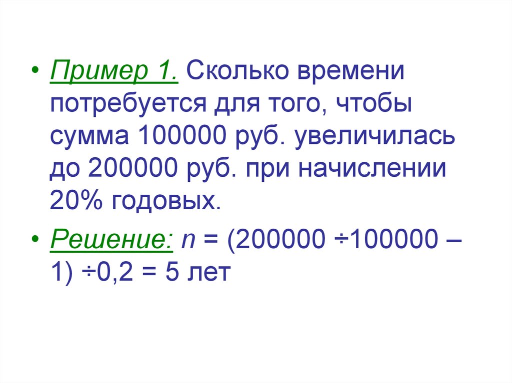 100000 1 0 1 3. 100000 Сумм. Сколько рублей в 1$. Сумма 100000 рублей. 20% Годовых пример.