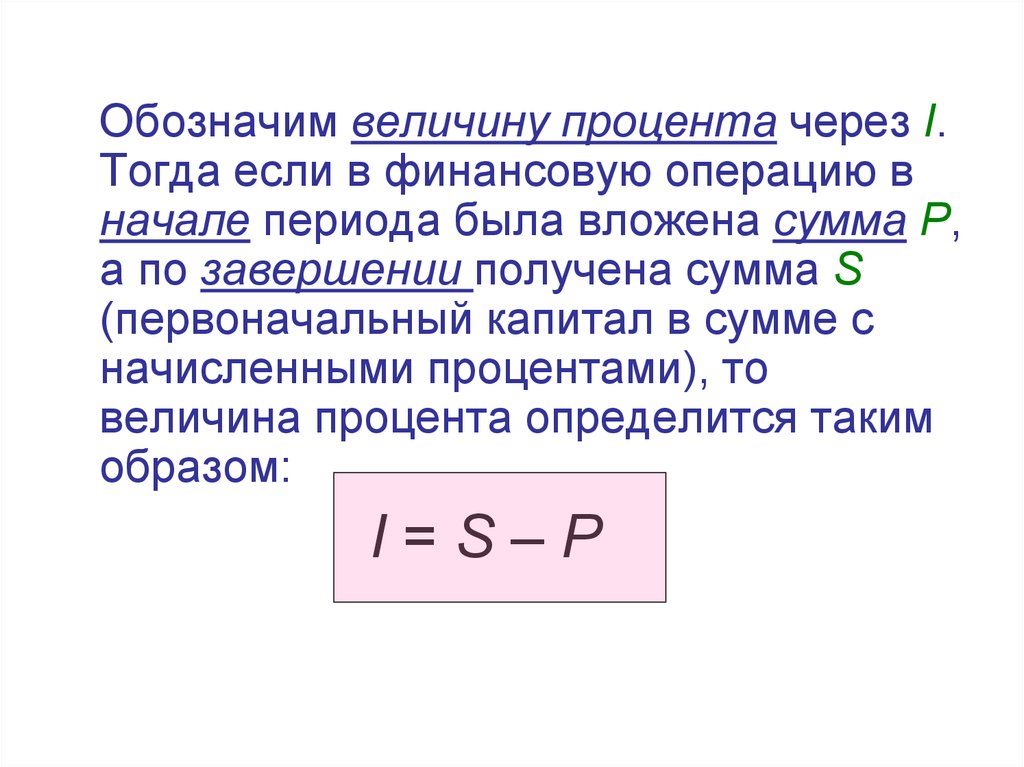 Какую величину в процентах. Что такое величина процента. Процентные величины тела. Как найти 1 процент величины. Величина процента может быть установлена.