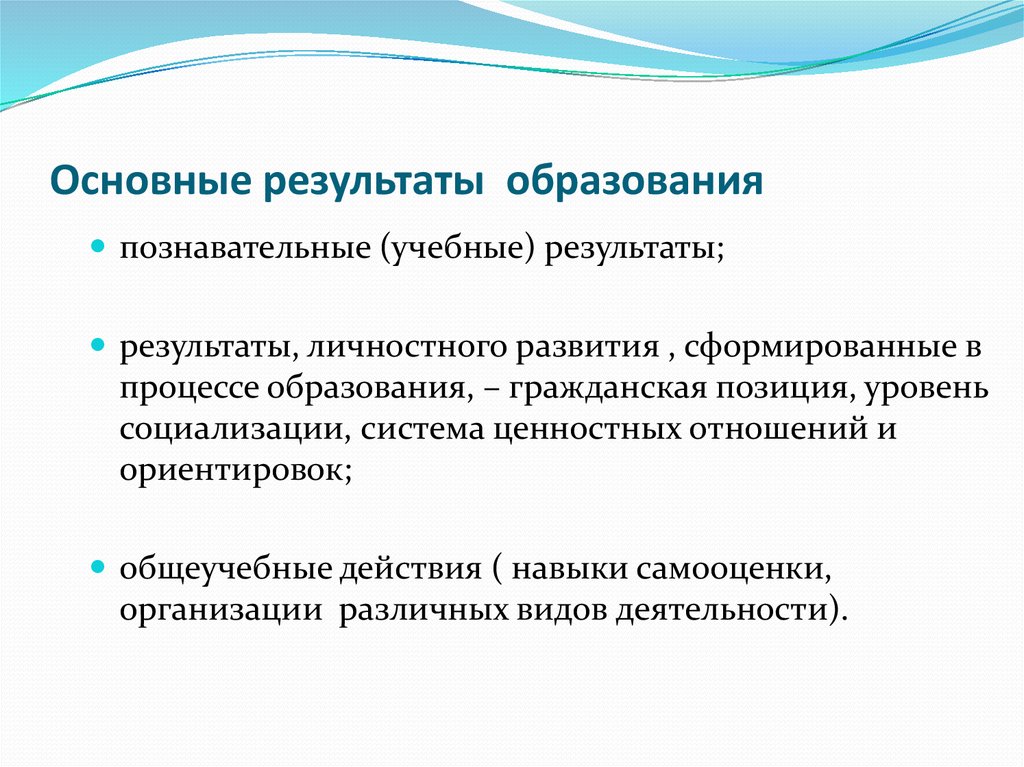 Образованный результат. Результат образования. Образ результата. Итоги образования. Результаты развития образования.