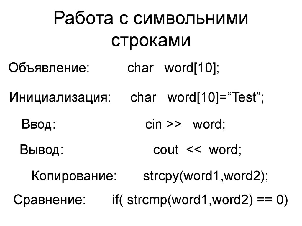 Ввод cin. Элементы языка с++. Базовые элементы языка си. Базовый элемент. 6. Дайте понятие базовым элементам языка с++..