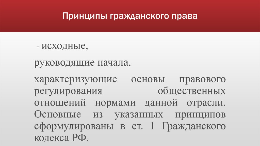 Гражданское право представляет собой