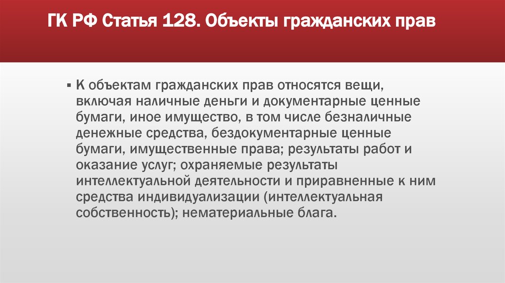 Цифровые права как объекты гражданских прав презентация