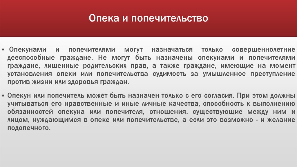 Опека расшифровка. Опека и попечительство. Опекунство и попечительство. Опека попечительство патронаж. Понятие опеки и попечительства.