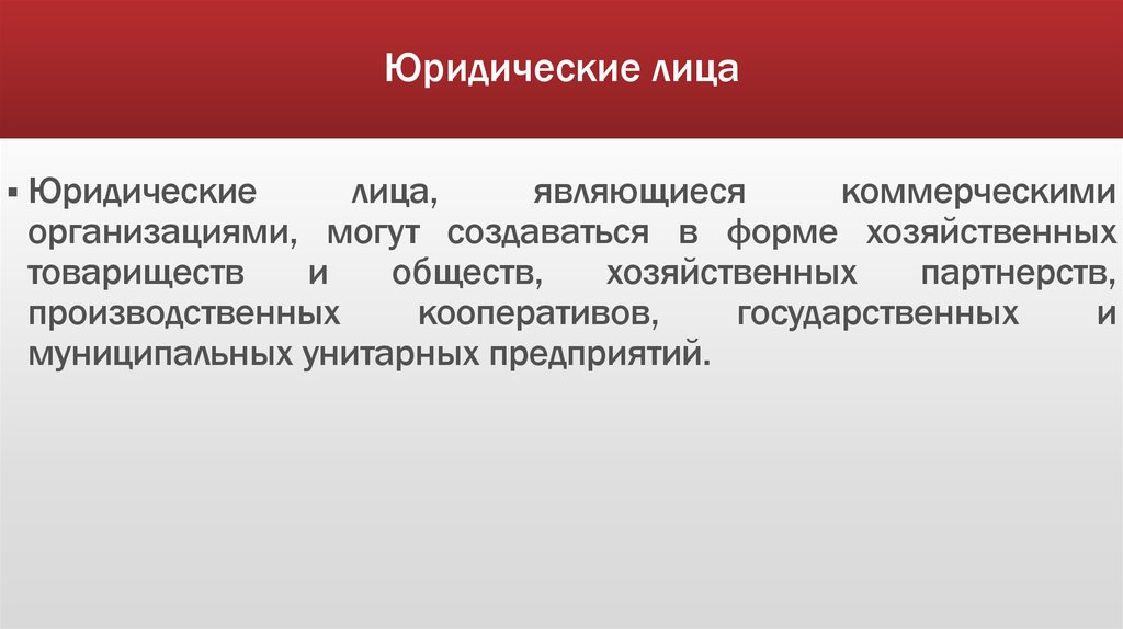 Коммерческая организация может быть государственной