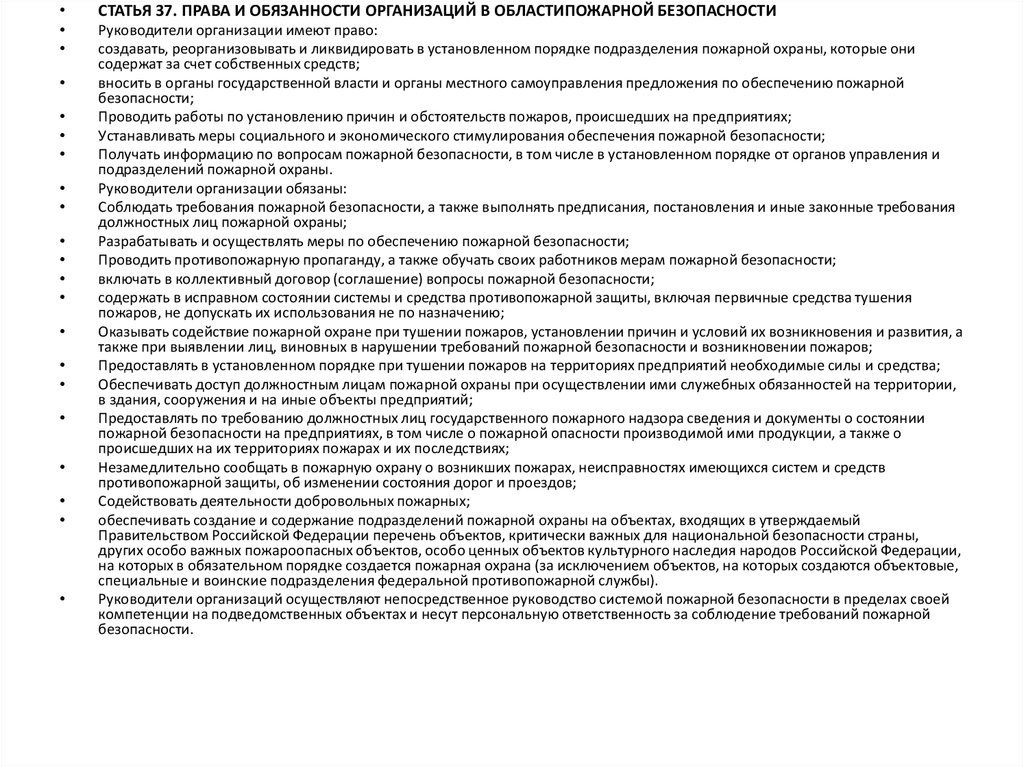 Обязанности начальника безопасности. Обязанности директора охранной организации. Начальник охраны автосалона обязанности. Компетенции директора по безопасности. ФЗ 69 количество глав.