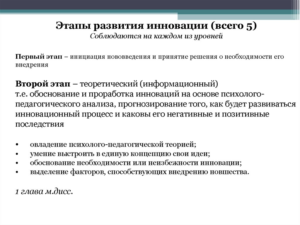 Эссе процесс. Второй этап инновационного развития. Характеристики инновационного процесса. Уровни инновационного процесса. Охарактеризуйте инновацию-продукт и инновацию-процесс.