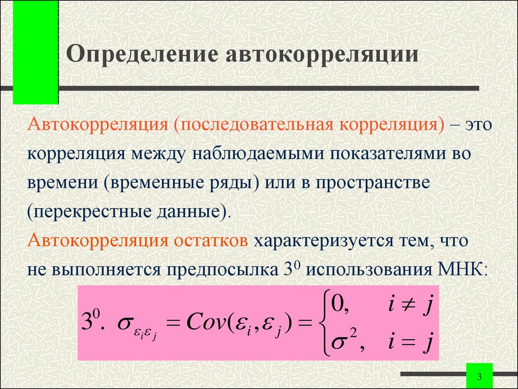 Коэффициент автокорреляции уровней ряда