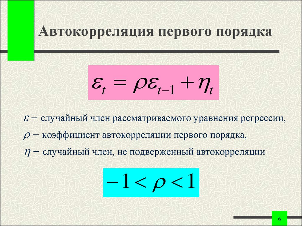 Номер первого порядка