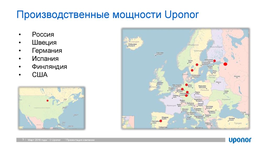 Производственные мощности Uponor