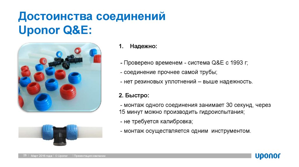 Соединение заняла. Упонор трубы презентация. Упонор соединение. Принцип соединения Упонор. Презентация материала Упонор.