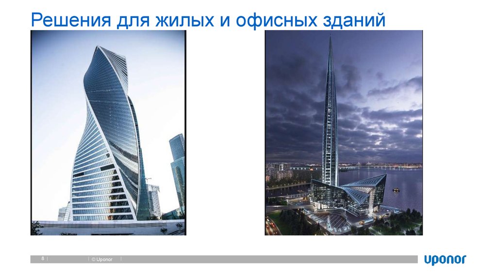 Решения для жилых и офисных зданий