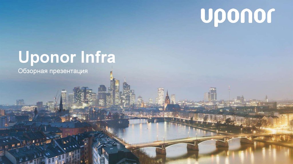 Uponor Infra