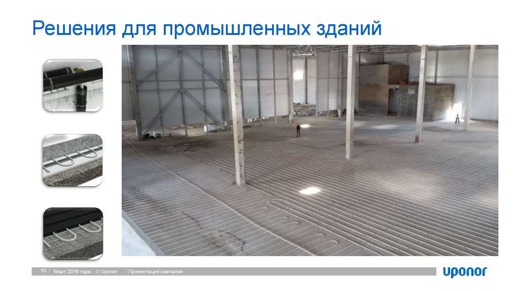 Решения для промышленных зданий