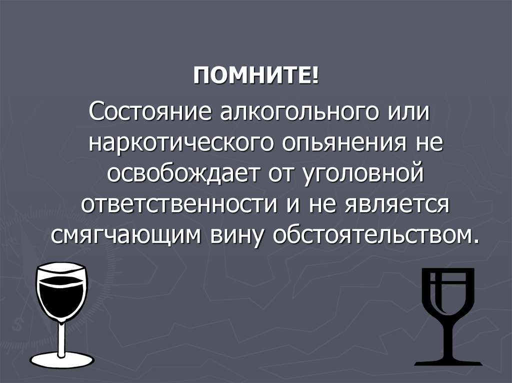 В сомнительных случаях картины алкогольного опьянения следует ответ на тест