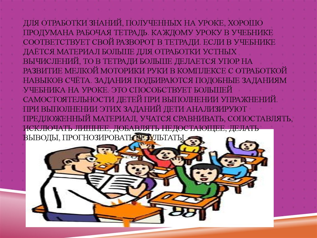 Использование учебника на уроке. Урок отработки знаний. Уроки учебники. Отработка знания. Хорошего урока.