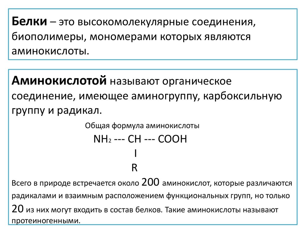 Высокомолекулярным соединением является