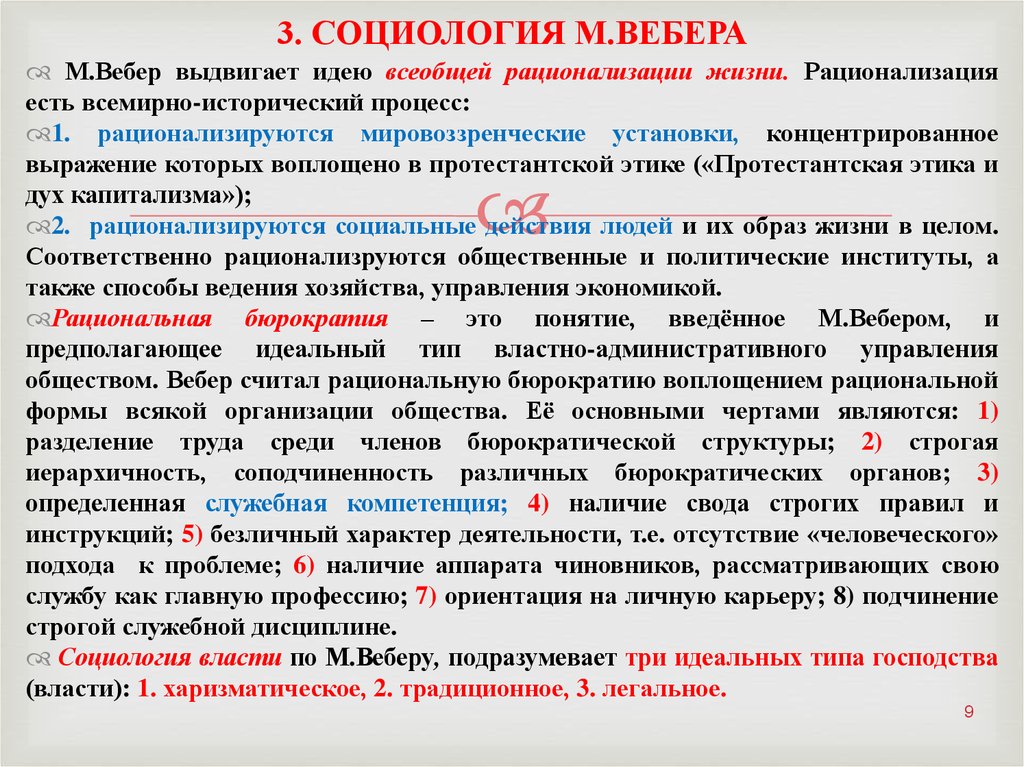 Контрольная работа: Философско-социологические взгляды М. Вебера 2