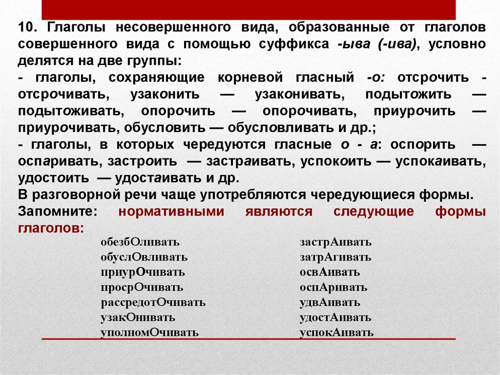 Образуйте от следующих. 10 Глаголов несовершенного вида. 10 Глаголов совершенного вида. Глаголы совершенного вида образуются с помощью. От глагола совершенного вида.