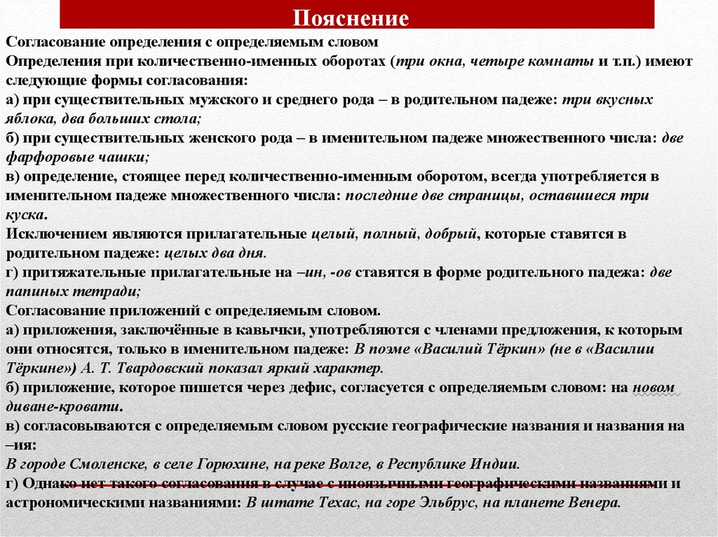 Ошибка задания. Согласование определения с определяемым словом. Именной оборот.