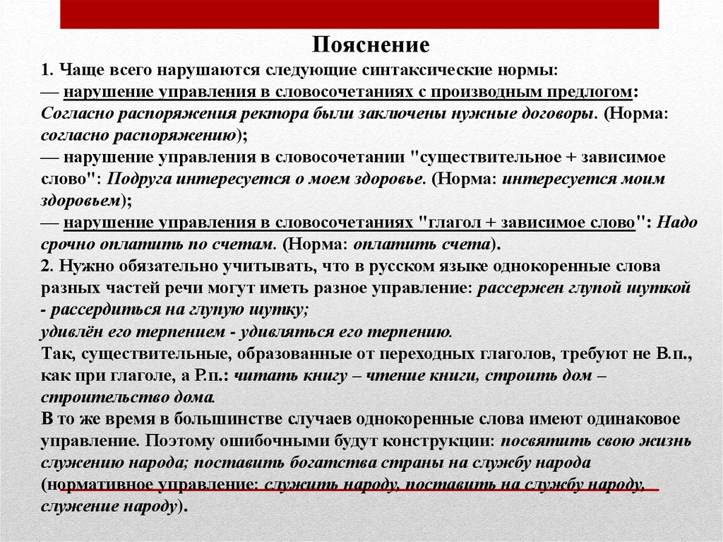 Пояснения том 1. Нарушены нормы управления. Нарушение управления. Какая норма нарушена укажите ошибку.