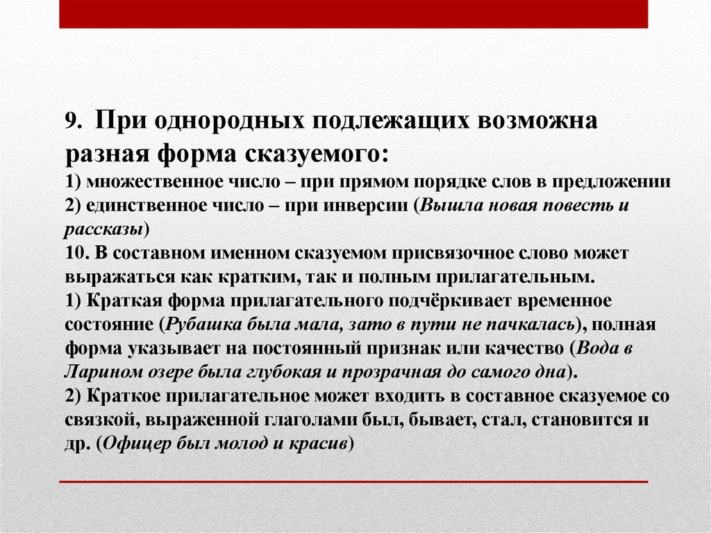 Не подлежит возможному. Признаки однородности подлежащих.