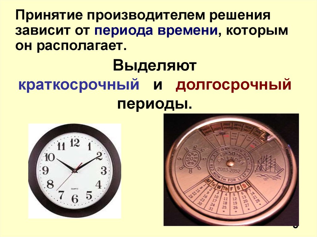 Важный период времени. Период времени. Длительный период времени. Как период зависит от времени. Краткосрочный срок это сколько.