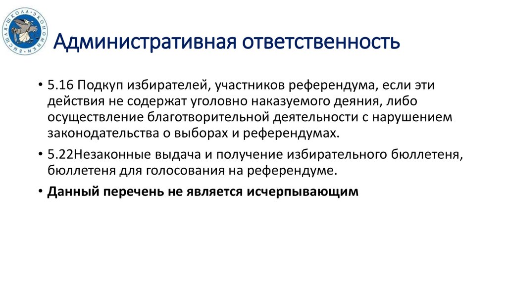 Какие возможности дают для воздействия на избирателей. Подкуп участников референдума. Участники референдума. Подкуп избирателей. Избиратели и участники референдума.