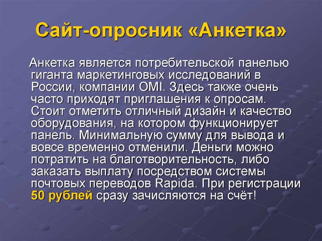 Опросник сайты деньги