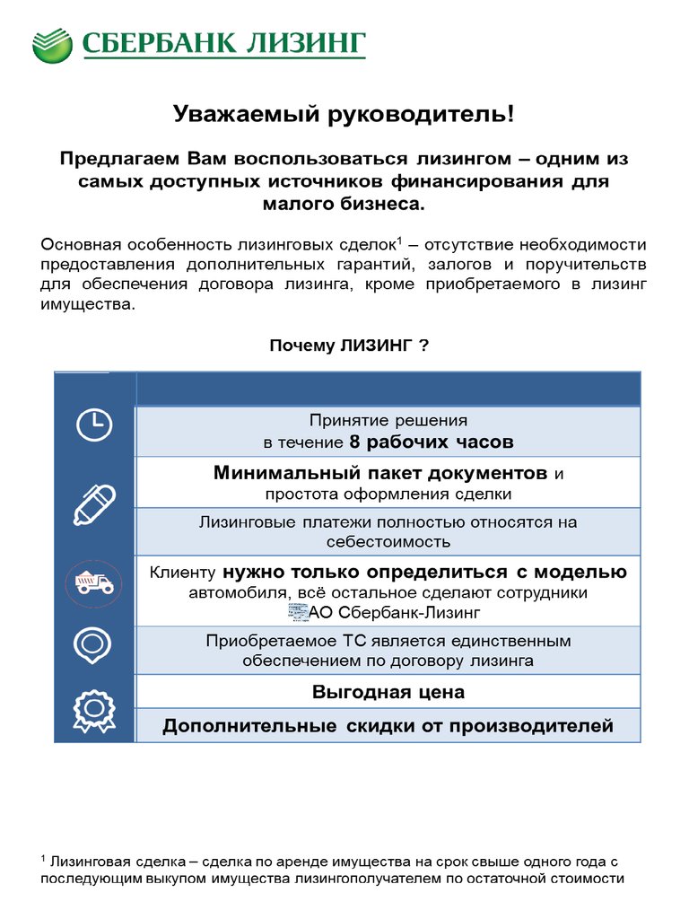 Коммерческое предложение от Сбербанка. Лизинг - презентация онлайн