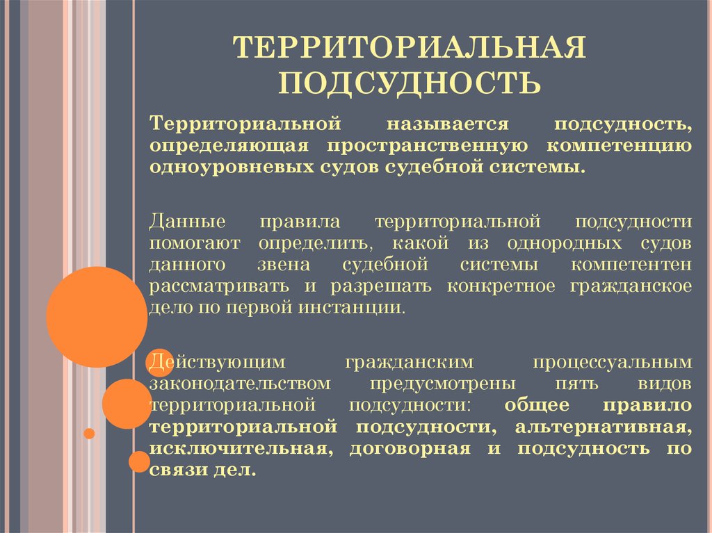 Виды альтернативной подсудности. Правила территориальной подсудности. Подсудность гражданских дел. Территориальная подсудность ГПК. Понятие подсудности.