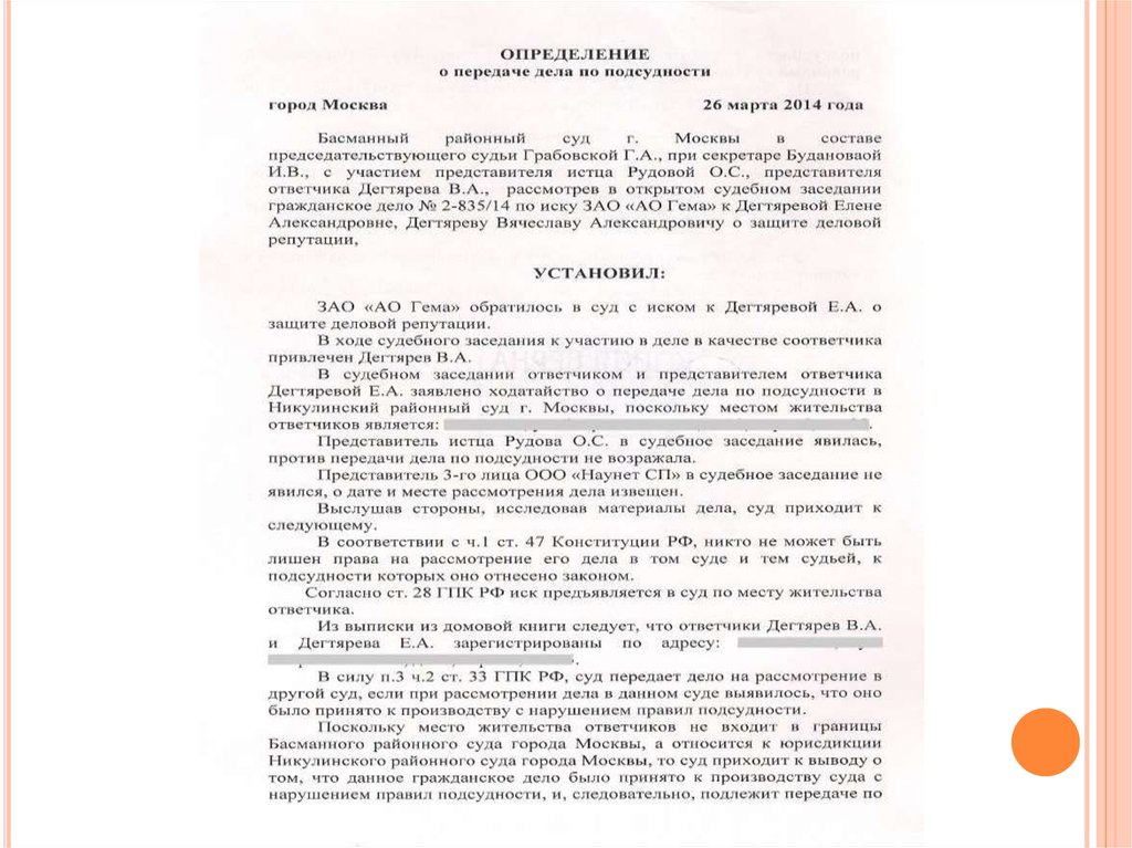 Образец ходатайства о направлении дела по подсудности по месту нахождения ответчика