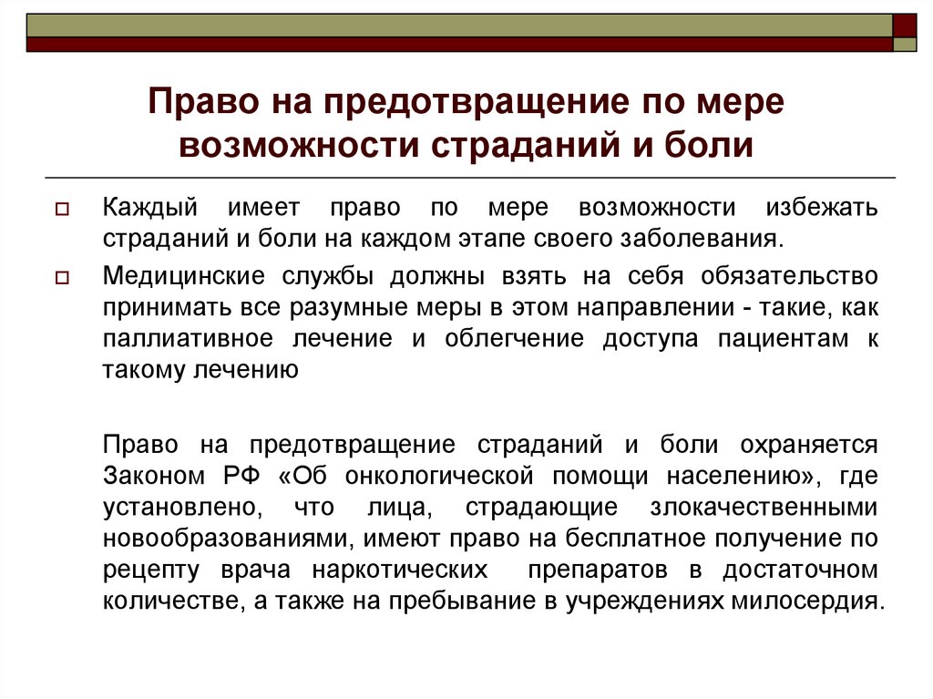 По мере возможности. Права и ответственность больного презентация. Права и обязанности пациента презентация. По мере возможностей или возможности.