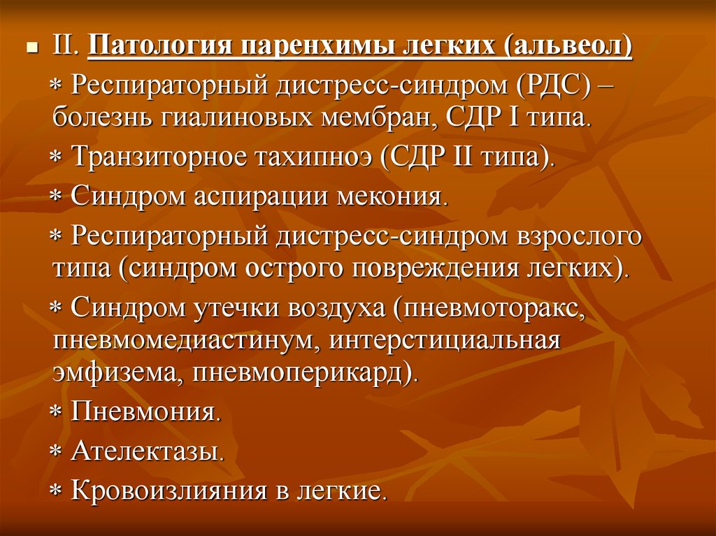 Влажное легкое. Транзиторное тахипноэ новорожденного. Транзиторное тахипноэ новорожденных рентген. Транзиторное тахипноэ новорожденного клинические рекомендации. Синдром дыхательных расстройств 1 типа.