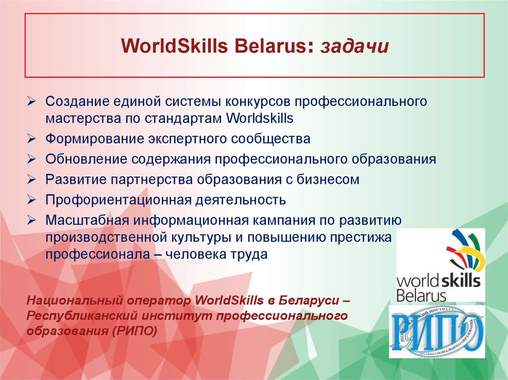 Система конкурсов. Задания Ворлдскиллс. Задачи WORLDSKILLS. WORLDSKILLS Russia задания. Цели WORLDSKILLS.