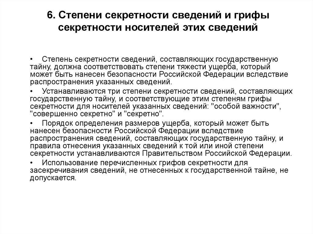 Сведения содержащие тайну. Степени секретности сведений и грифы секретности. Степени секретности сведений составляющих государственную тайну. Порядок определения степени секретности сведений. Степени секретности и грифы секретности носителей этих сведений.