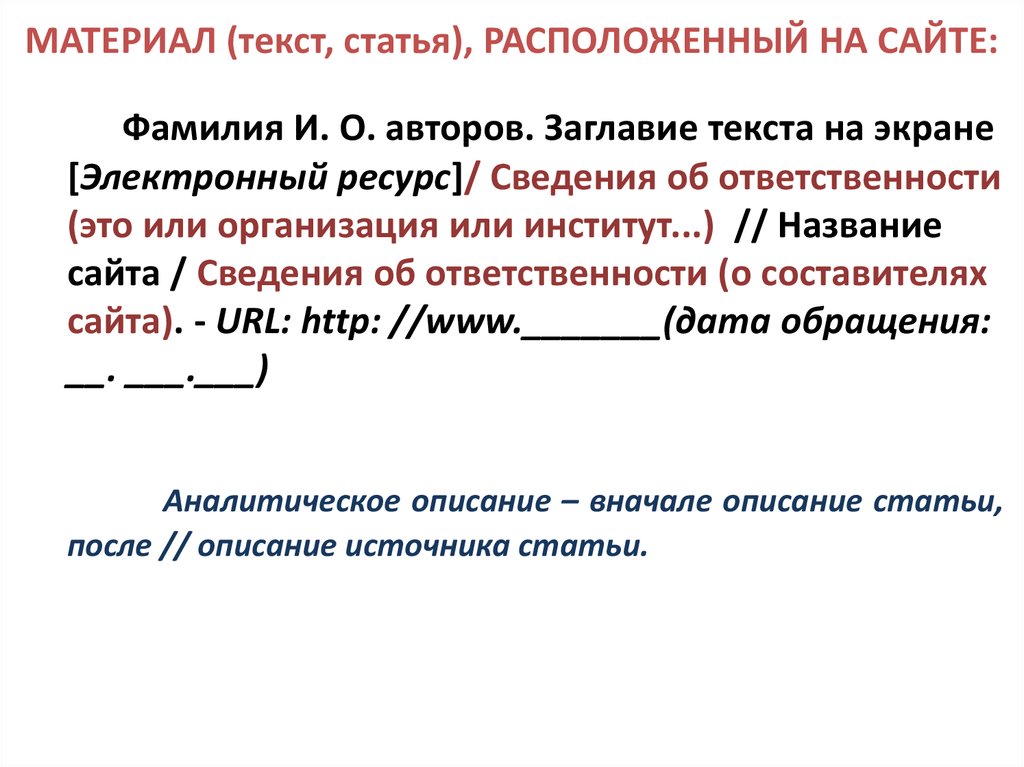 Текст статьи. Текстовый материал. Текстовой материал это. Заголовок в тексте литература. Материал для текста.