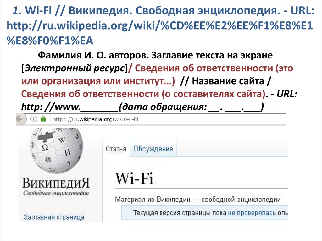 Https ru wikipedia org wiki википедия. Википедия страница. Вики-статьи. Википедия энциклопедия электронный ресурс на русском. Wikipedia.