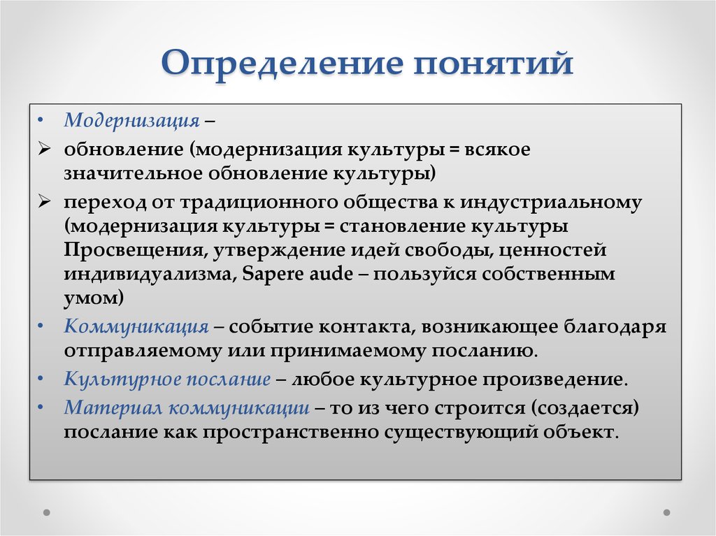 Понятие модернизации. Модернизация культуры. Определение понятия модернизация. Определение термина модернизация. Модернизация это в культурологии.