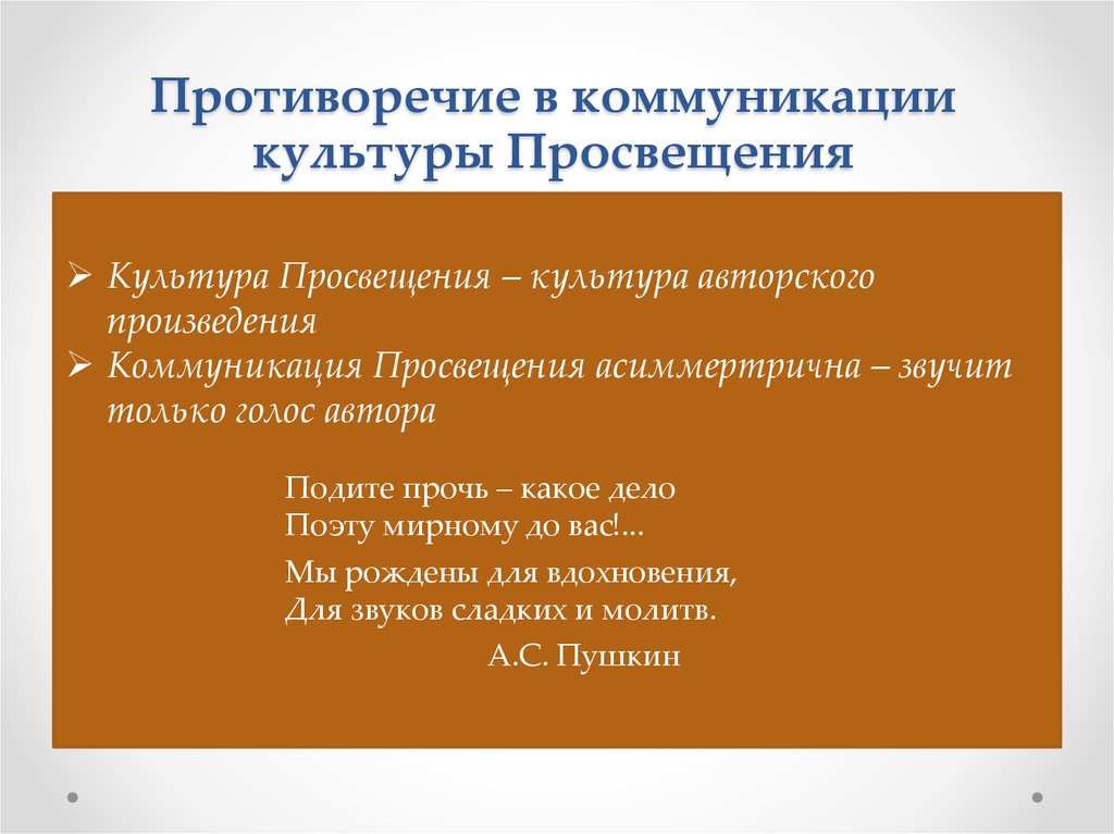 Организация культурное просвещение. Модернизация культуры. Культурное Просвещение. Авторская культура это. Культура как коммуникация.