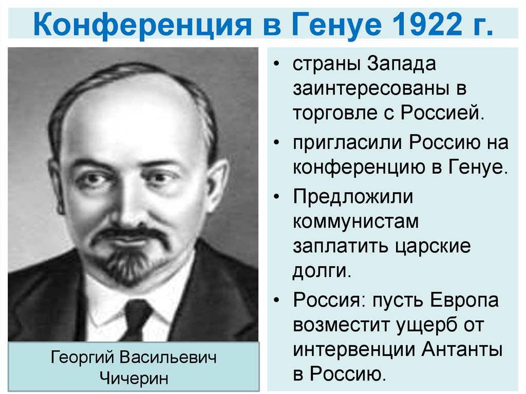 Генуэзская конференция. Международная конференция в Генуе 1922. В Генуя конференция в 1922 г. Конференция в Генуе 1922 участники. В геруе в 1922г- конференция по.