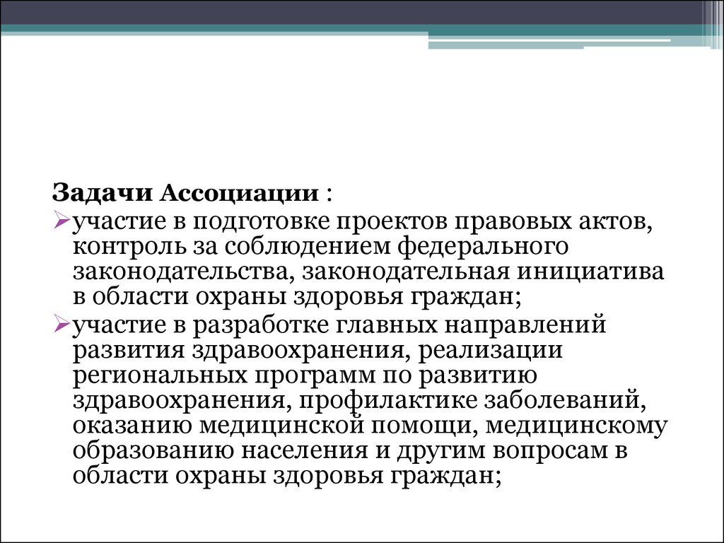 Цели и задачи пм. Задача Ассоциация. Цели и задачи ПМ модуль.