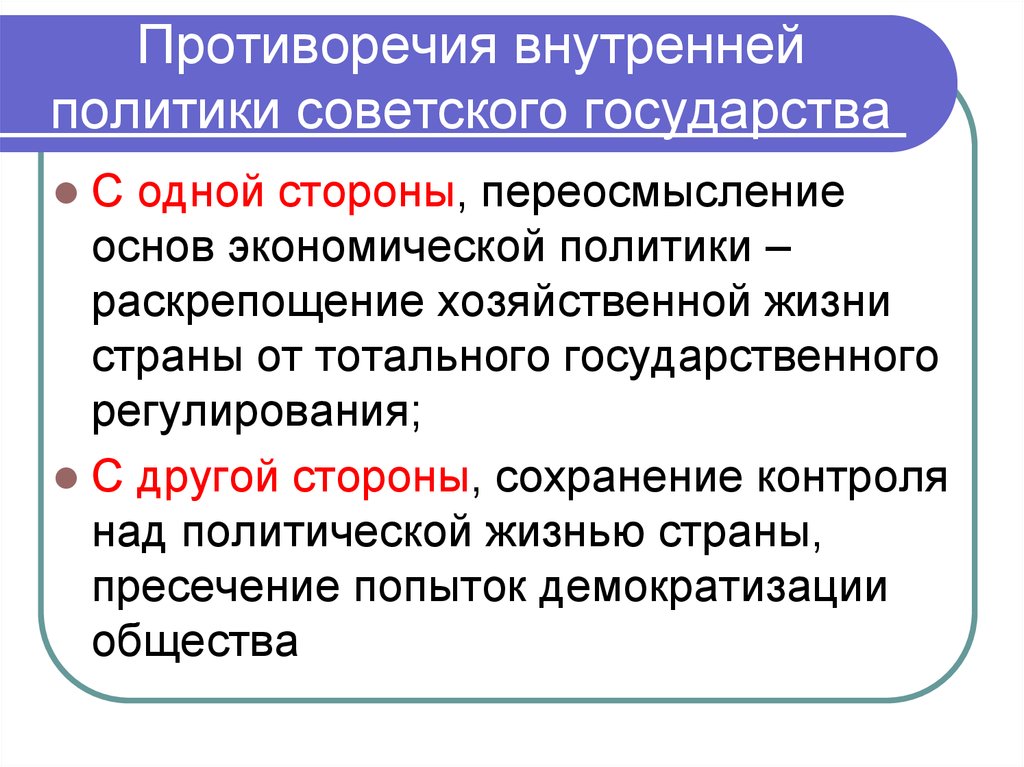 Года национальной политики. Противоречия национальной политики. Противоречия национальной политики РКП Б. Противоречивость национальной политики СССР. Внутренняя Национальная политика.