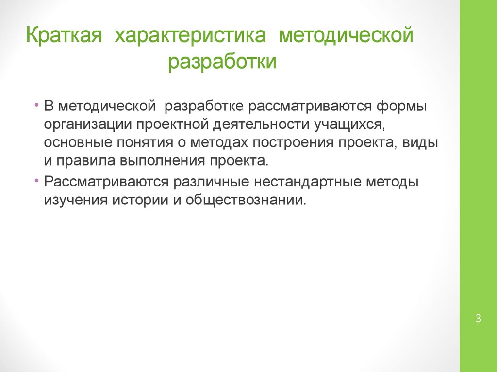 Методическая разработка урока пример. Виды методических разработок. Методическая характеристика задания. Характеристика разработки. Методическая характеристика урока.