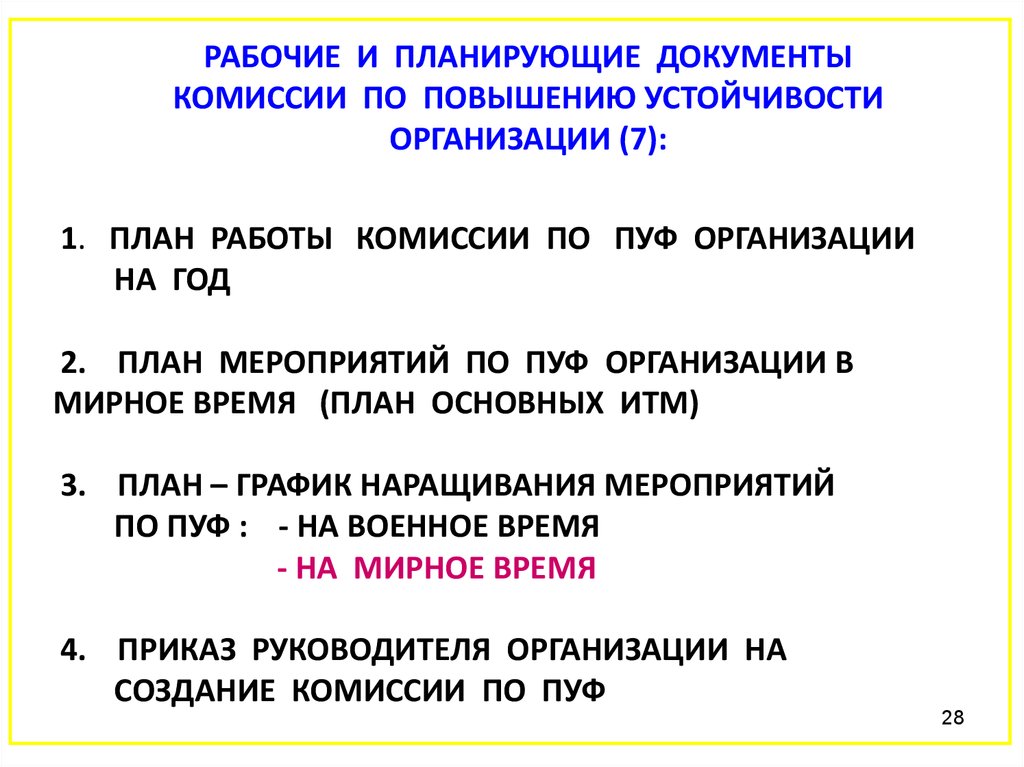 План работы комиссии пуф организации на год образец