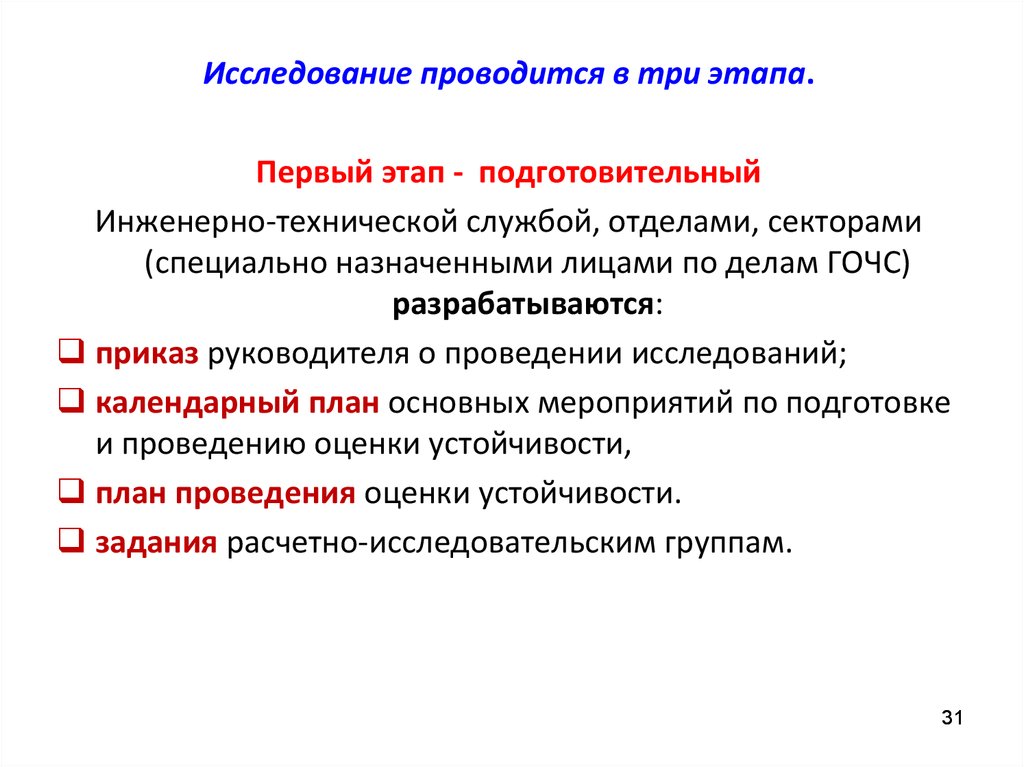 Основные этапы работы организации по пуф